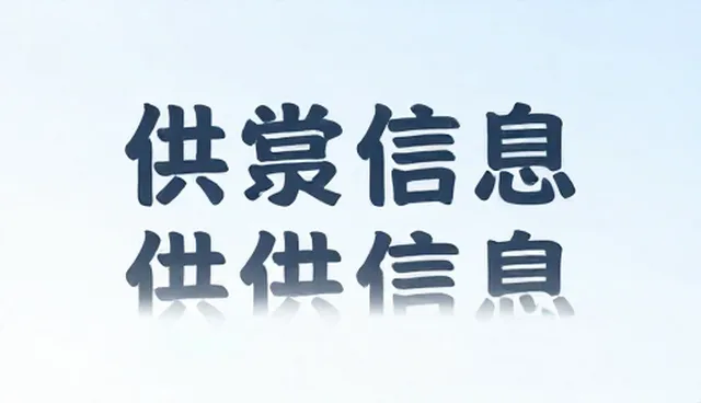 供求发布两种做法对比：效率与成本的取舍